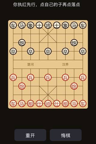 Chinese Chess running on a phone